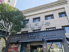 -老太原菜馆(南宫店)