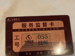 -华夏良子·足道SPA艾灸(金皇大厦店)