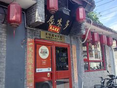 -多味居(剪子巷店)