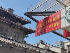 -老边饺子馆(东单店)