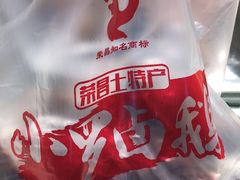 -小罗卤鹅(莲花广场店)
