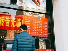 -天元名小吃店(东部店)