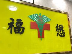 -福懋动物医院·犬猫全科·外科·重症科(杏林分院)