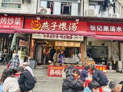 -燕子煨汤(山海关路店)