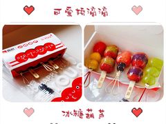 迷你冰糖葫芦-喜识·冰糖葫芦·炒酸奶(保定钟楼店)