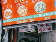 门面-权记百年老字号(牌坊街店)