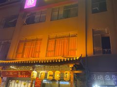 门面-江湖一盏灯·滇味卤烤(普惠园店)