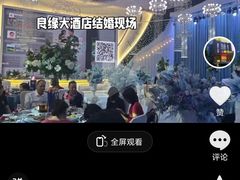 -良缘大酒店