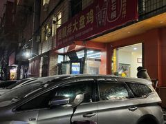 -福顺祥大盘鸡(临潼店)