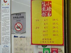 -小路易生煎馆(前进五路店)