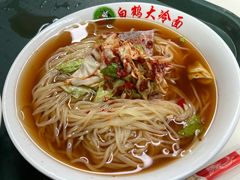 -白鹤大冷面
