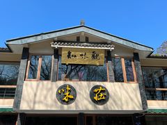 -知味观·味庄(杨公堤店)