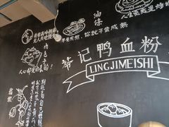 -苓记南京鸭血粉丝.皮肚面(县东巷店)