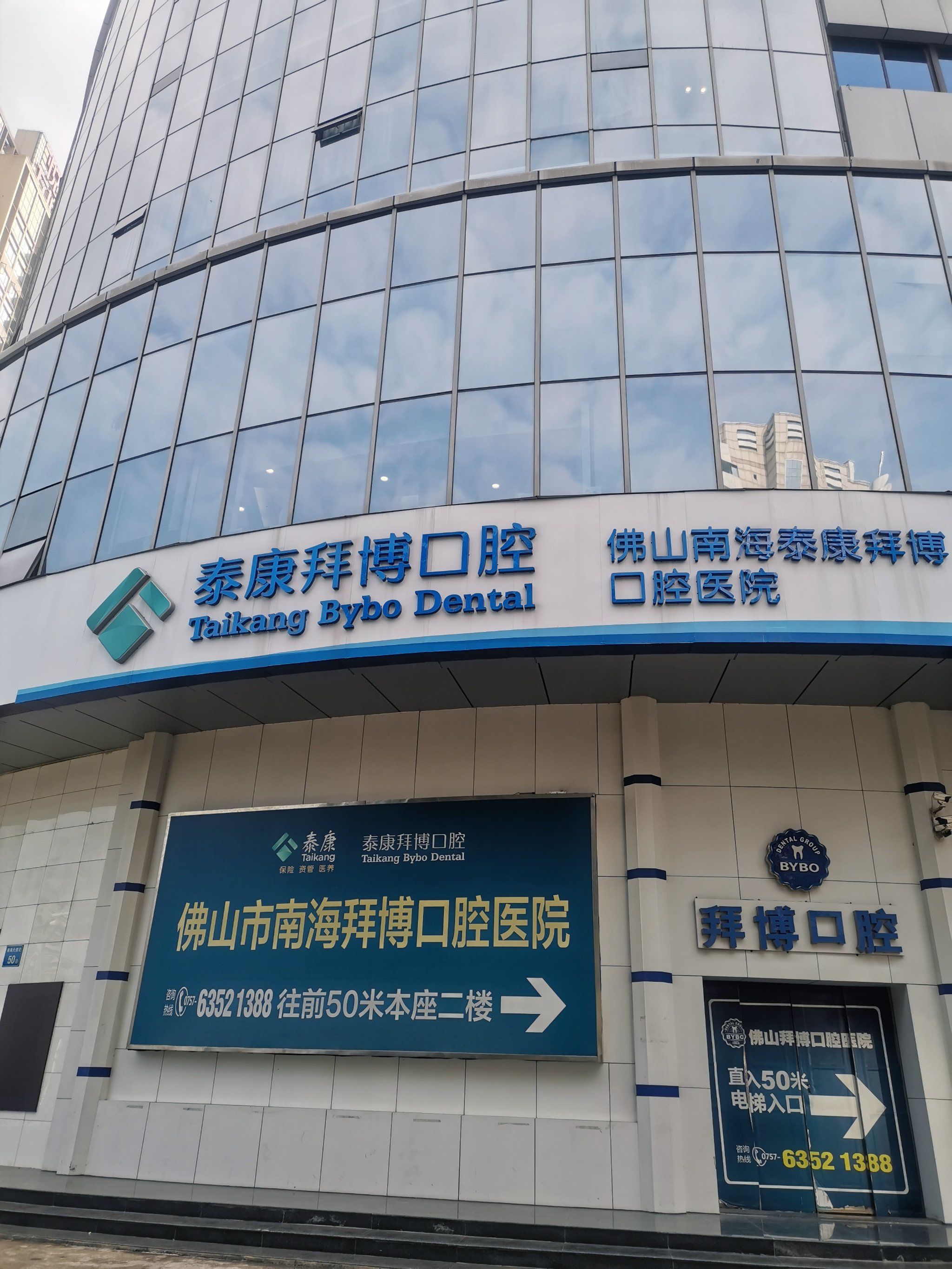 最近牙齿不齐,于是过来拜博口腔医院做检查