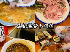 -大理.老字号渝记酸萝卜乌鱼(古城总店)
