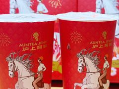-沪上阿姨·精选茶饮(滨海永旺梦乐城店)