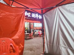 -香御和记涮牛肚(总店)