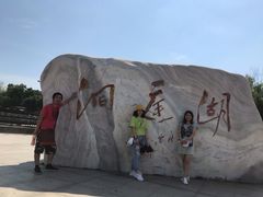 -湖南东洞庭湖国家级自然保护区