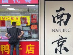 -水西门陈记鸭子店(总店)