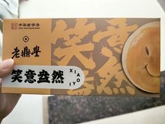 -老鼎丰(靖宇街总店)