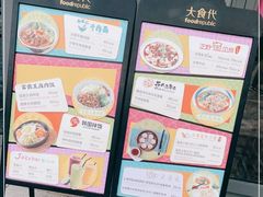 -大食代美食广场(迪士尼小镇店)