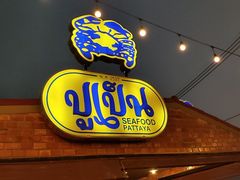 -大螃蟹海鲜餐厅