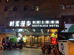 -时光赛豪酒店(北京大学第一医院平安里地铁站店)