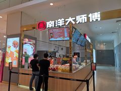 -南洋大师傅(北国商城店)