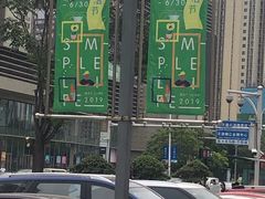 -鹏欣水游城