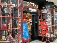 门面-西西弗书店&矢量咖啡(静安大悦城店)