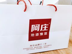 -阿庄新豫菜(航海东路店)
