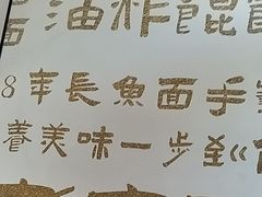 -老淮城·长鱼面(河下古镇店)