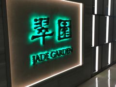 -翠园(荃新天地店)