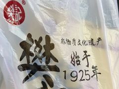 -樊记腊汁肉(竹笆市总店)