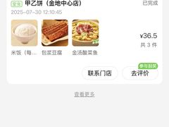 -甲乙饼·手工牛肉饼(金地广场店)