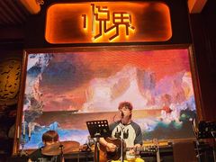 -悦界酒吧(后海店)