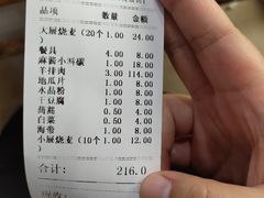 账单-元盛居(生态大街店)