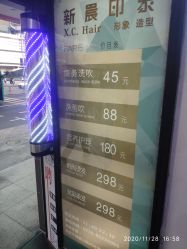 -新晨·SALON·形象造型