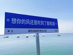 -鄱阳湖国家湿地公园