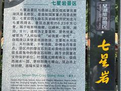 -星湖旅游景区七星岩