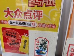 -张一元(新街口店)