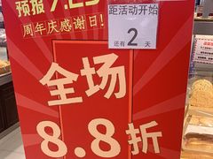 -山崎面包(第一八佰伴店)