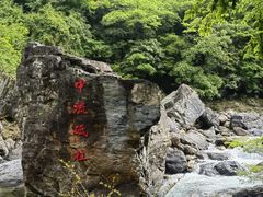 -石台牯牛降景区