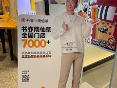 -书亦烧仙草(西宸天街店)