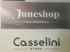 -JuneShop小众设计师品牌集合店