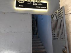 -园里前·10年私厨·福建菜(台江万达鳌峰洲店)