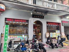 -禄源公·老莞诚饭店
