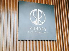 -RUMORS COFFEE ROASTERY鲁马滋咖啡(湖南路店)