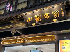 -知味观(湖滨店)