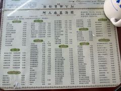 -阿三麻蓉汤圆(顺光大厦店)